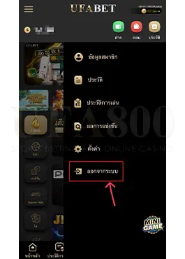 ออกจากระบบufabet